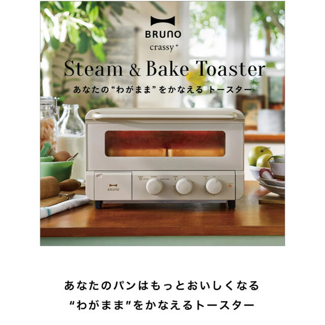 約12ｍ定格消費電力【新品未開封】BRUNO ブルーノ　スチーム&ベイク トースター グレージュ