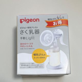 ピジョン(Pigeon)のPigeon母乳アシスト搾乳器手動Light  他サンプルセット(その他)