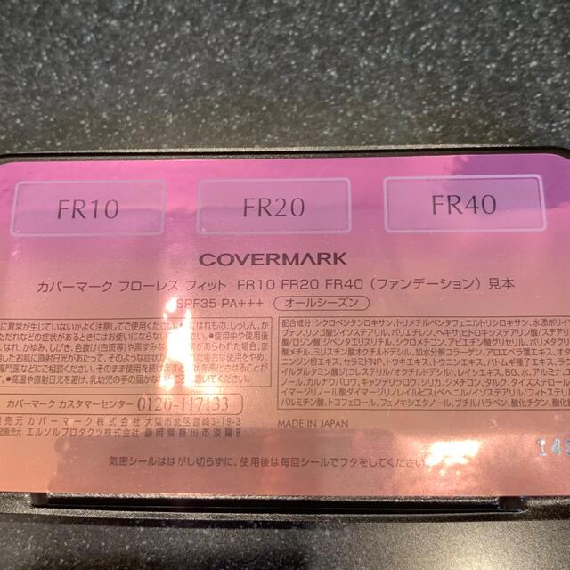 COVERMARK(カバーマーク)のカバーマーク　3色ファンデーション コスメ/美容のベースメイク/化粧品(ファンデーション)の商品写真