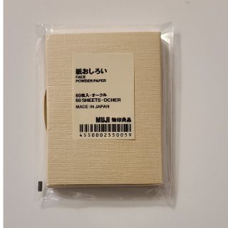 ムジルシリョウヒン(MUJI (無印良品))の無印良品　紙おしろい(あぶらとり紙)