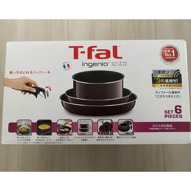 【新品・未開封】T-FAL 6点セット