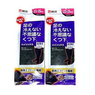 コバヤシセイヤク(小林製薬)の新品★未開封★桐灰★靴下★ハイソックス★足の冷えない不思議なくつ下★薄手★2足(ソックス)