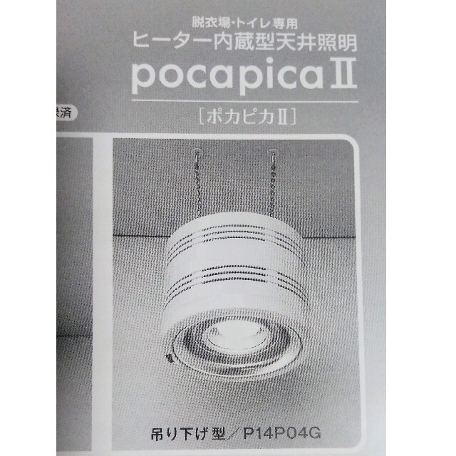 ポカピカII ポカピカ2 ヒーター 内蔵型天井照明 P14P04G パアグ ポカピカII ポカピカ2 ヒーター 内蔵型天井照明 P14P04G パアグ
