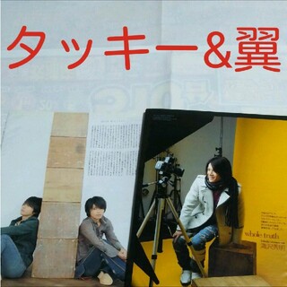 タッキーアンドツバサ(タッキー＆翼)の《1467》タッキー&翼   winkup 2005年12月切り抜き(アート/エンタメ/ホビー)