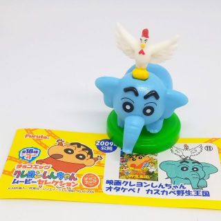 フルタセイカ(フルタ製菓)のチョコエッグ　食玩　クレヨンしんちゃん 　⑪オタケベ！カスカベ野生王国 (アニメ/ゲーム)