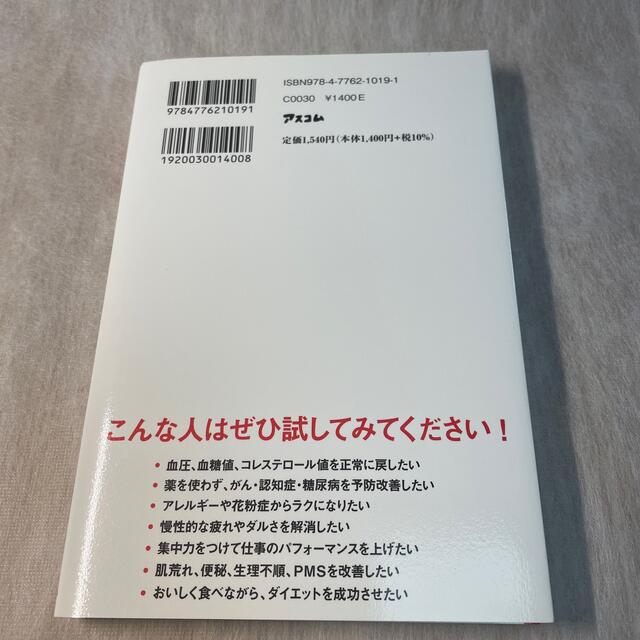 「空腹」こそ最強のクスリ エンタメ/ホビーの本(健康/医学)の商品写真