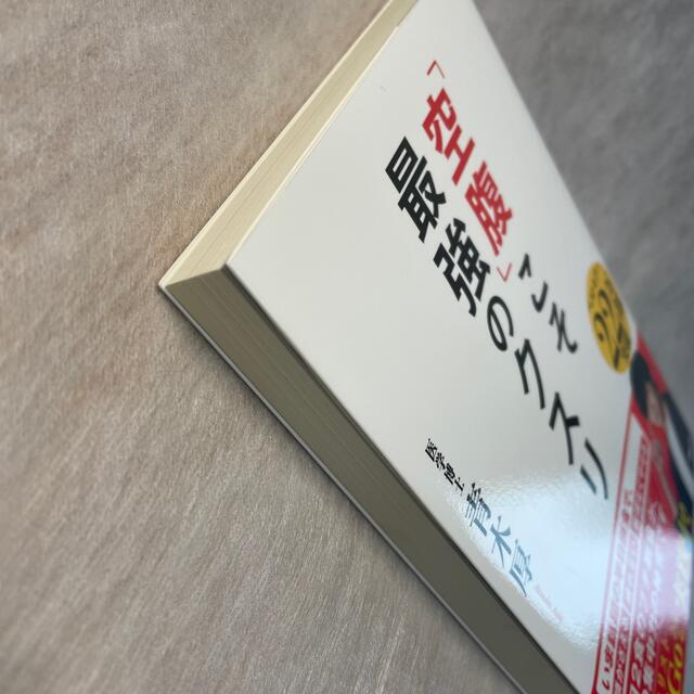 「空腹」こそ最強のクスリ エンタメ/ホビーの本(健康/医学)の商品写真