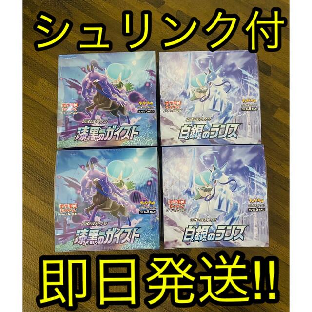 【シュリンク付】ポケモンカード 漆黒のガイスト 白銀のランス 各2box