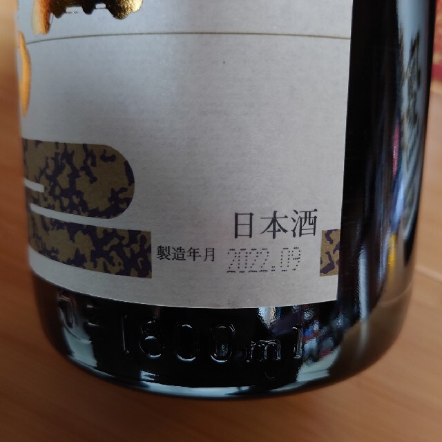 朝日鷹 ２本 十四代 高木酒造