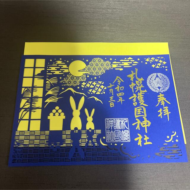 札幌護国神社　限定　切り絵　御朱印 エンタメ/ホビーのコレクション(印刷物)の商品写真