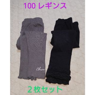 レギンス　    100    ２枚セット(パンツ/スパッツ)