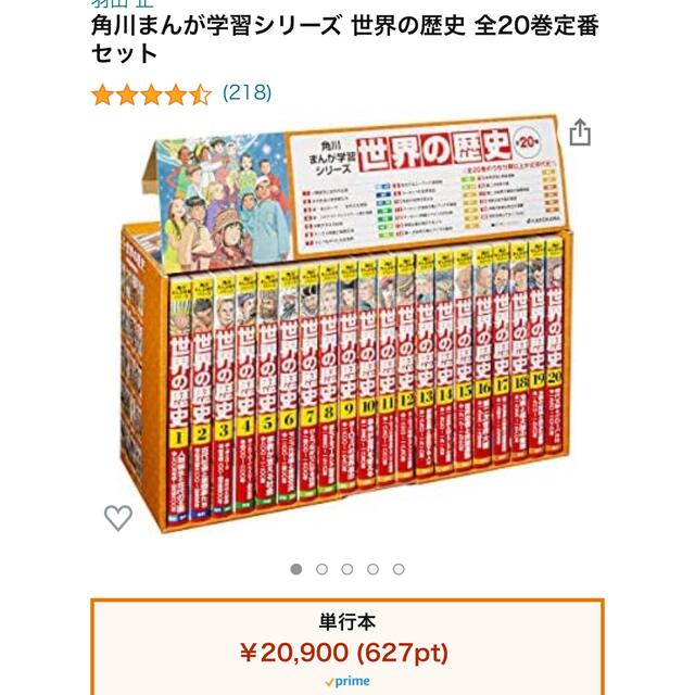 エンタメホビー角川まんが学習シリーズ世界の歴史（全２０巻定番セット）