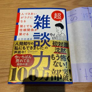 超雑談力(ビジネス/経済)