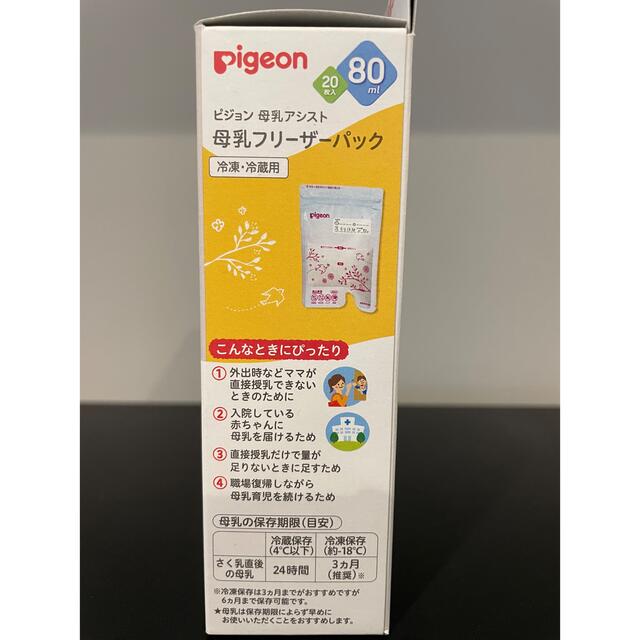 母乳パック　ピジョン　フリーザーパック　母乳アシスト　ベビー用品　保存　搾乳 キッズ/ベビー/マタニティの授乳/お食事用品(その他)の商品写真