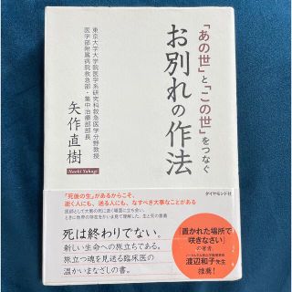 「あの世」と「この世」をつなぐお別れの作法(文学/小説)