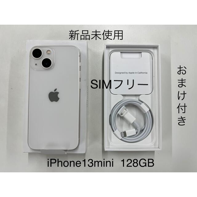 公式 iPhone iPhone13 mini 128GB SIMフリー スターライトおまけ付き スマートフォン本体