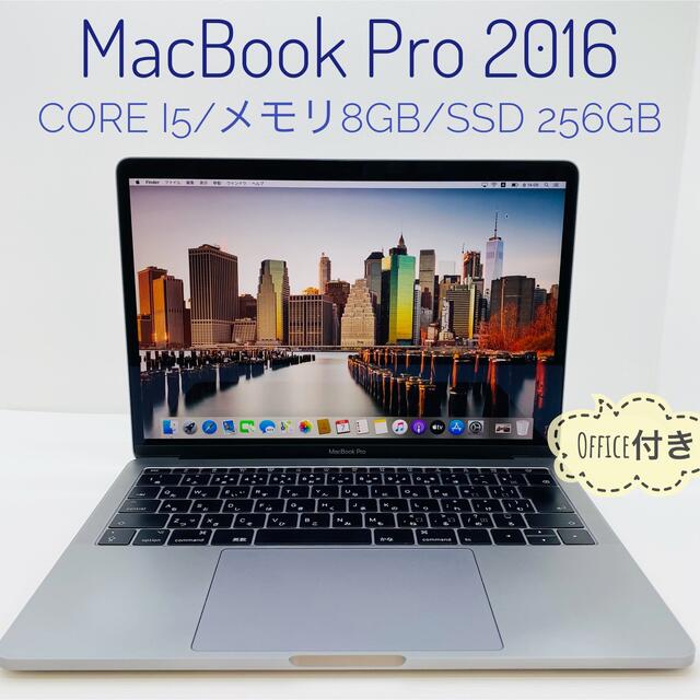 MacBook Pro 13inch SSD256GB Office2021付き