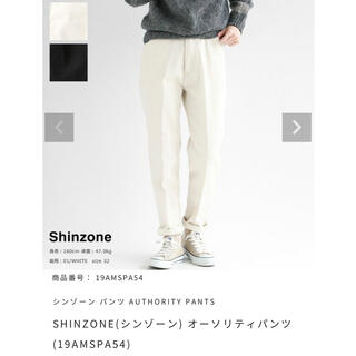 シンゾーン(Shinzone)のSHINZONE オーソリティパンツ　ホワイト(カジュアルパンツ)