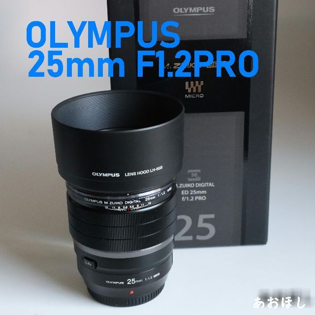 【OLYMPUS】M.ZUIKO 25mm F1.2 PRO 保証期間中