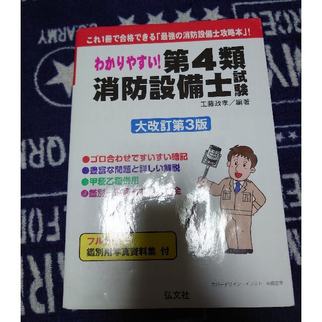 消防設備士第４類　甲種・乙種　問題集　テキスト　3冊セット