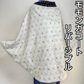 山茶花 【モモンガコート】着物　マーガレット　k108(着物)