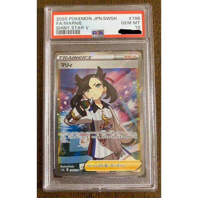 2022秋冬新作】 ポケモンカード マリィ SR PSA10 シングルカード ...