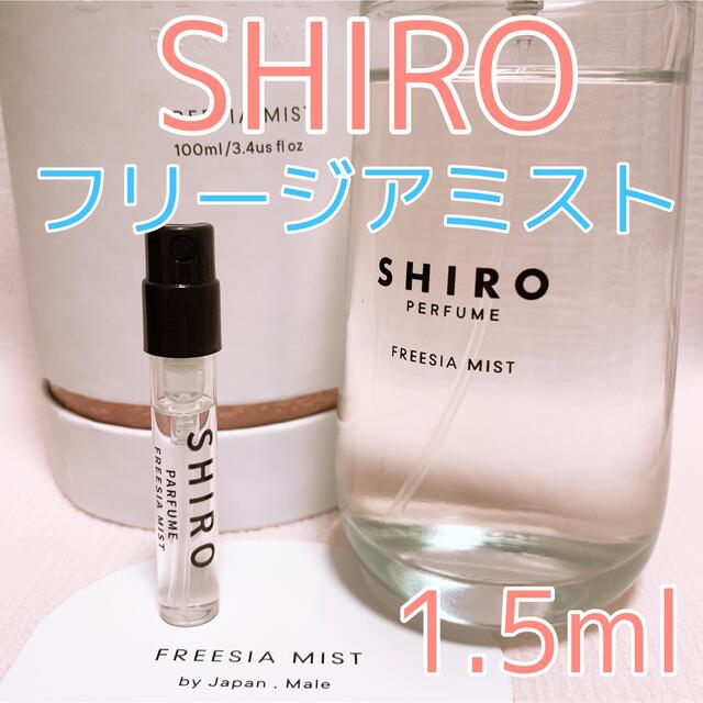 ≪超目玉☆12月≫ SHIRO シロ ジョイウィズユー ガラス製アトマイザー 香水 1.5ml