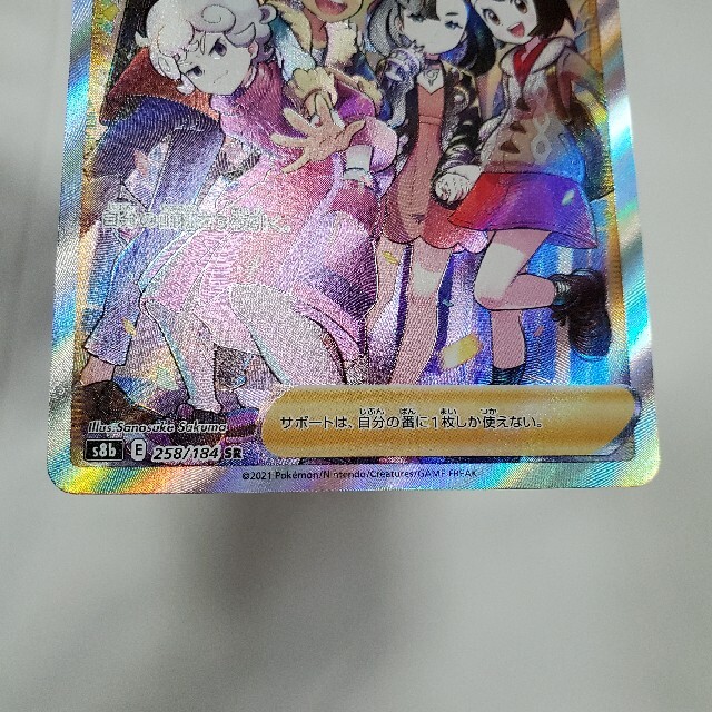 ポケモンカード ガラルの仲間たち SR-eastgate.mk