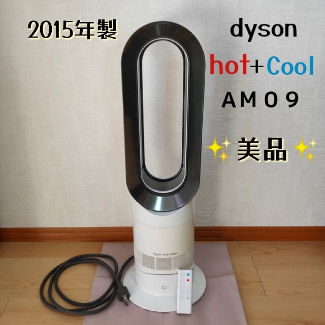 保存版】 【価格見直し】dyson - Dyson hot ファンヒーター ホワイト 格安アウトレット ダイソン AM09 セラミックファンヒーター(2015年製) 扇風機