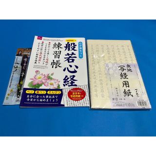 写経練習帳 写経すぐ始められます（枠無し）(書道用品)