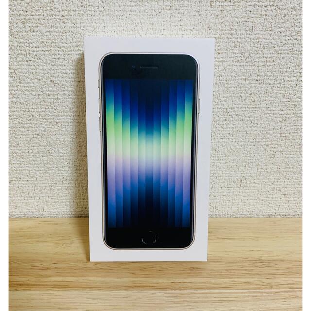 新品未開封 iPhone SE 第3世代 (SE3) スターライト 128G