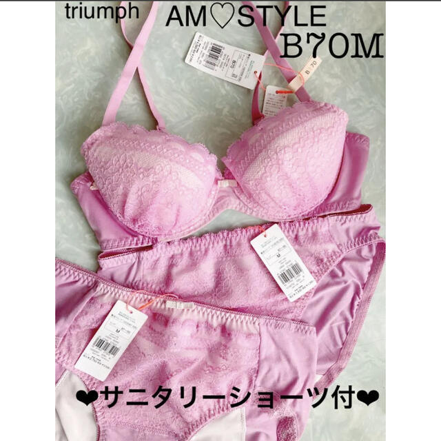 Triumph(トリンプ)の【新品タグ付】triumph❤︎サニタリーショーツ付B70M（定価¥8,569） レディースの下着/アンダーウェア(ブラ&ショーツセット)の商品写真