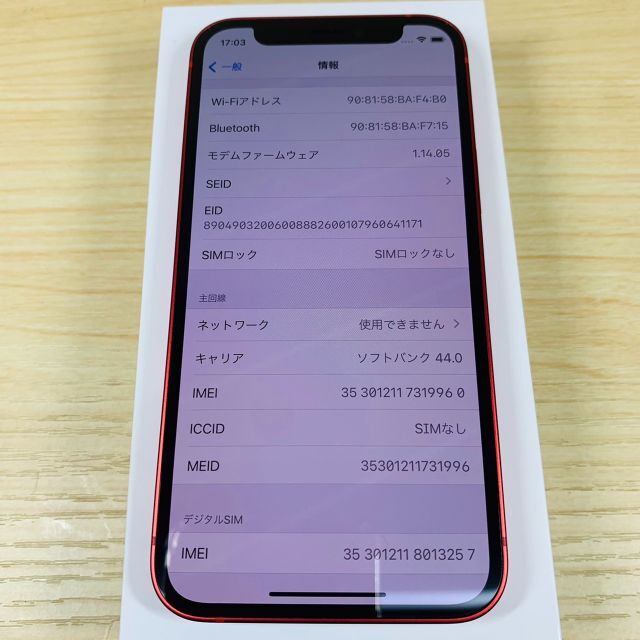 Apple(アップル)の美品 バッテリー100％ iPhone12 mini 64GB SIMフリー スマホ/家電/カメラのスマートフォン/携帯電話(スマートフォン本体)の商品写真