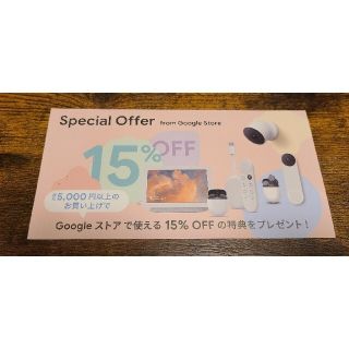 Google ストア 15%オフクーポン割引券(その他)