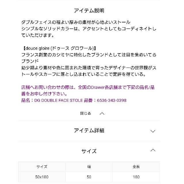 ドゥロワー別注ストールdouce gloireドゥースグロワール