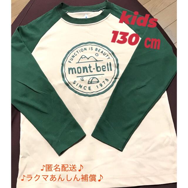 mont bell(モンベル)の⭐︎子ども 130ｾﾝﾁ⭐︎モンベル ロンT mont-bell キッズ/ベビー/マタニティのキッズ服男の子用(90cm~)(Tシャツ/カットソー)の商品写真