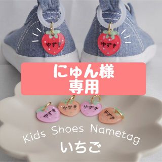 靴ネームタグ【いちご】靴のネームタグ シューズネームタグ 上靴タグの ...