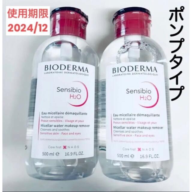 500ml×2】ビオデルマ サンシビオ H2O クレンジングウォーター ポンプ