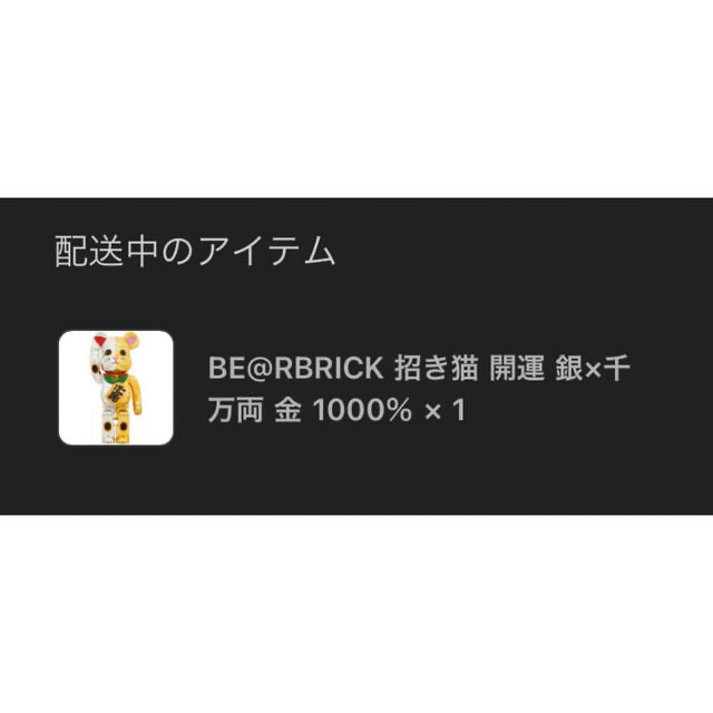 BE@RBRICK 招き猫 開運 銀×千万両 金 1000% - coastalcareeracademy.com