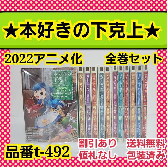 青年漫画 品番t-492☆本好きの下克上☆シリーズ全巻 青年漫画 品番t-492☆本好きの下克上☆シリーズ全巻