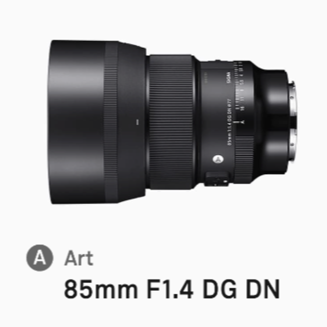 SIGMA 85mm F1.4 DG DN ソニーEマウント用【新品未開封】