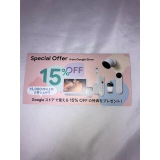 グーグル(Google)のGoogle Store 15%OFF プロモコード クーポン グーグルストア(ショッピング)