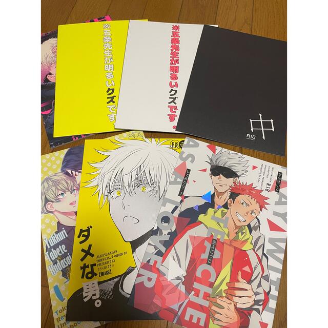 呪術廻戦同人誌 東京リベンジャーズ同人誌