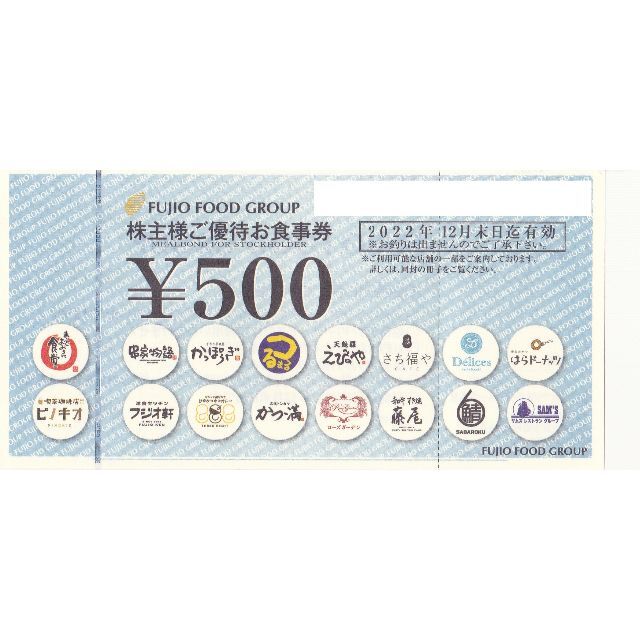 フジオフード☆株主優待◎9000円分 - レストラン/食事券