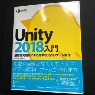 Unity2018入門(コンピュータ/IT)