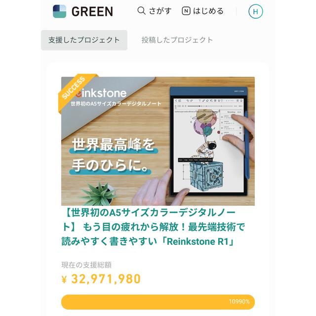 全国一律送料無料 Reinkstone R1 世界初A5カラーデジタルノート