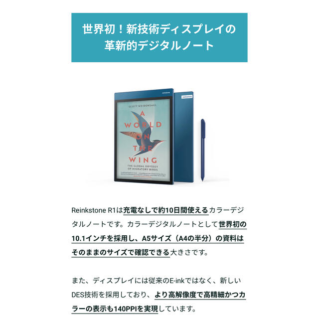 全国一律送料無料 Reinkstone R1 世界初A5カラーデジタルノート