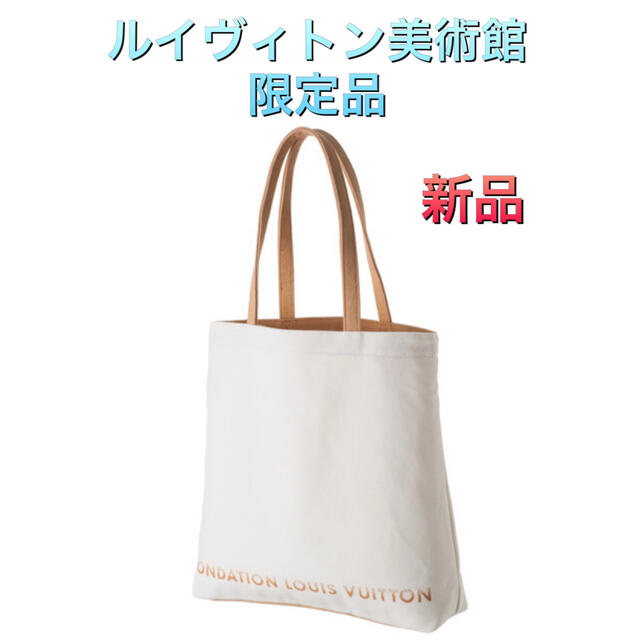 Fondation Louis Vuitton LV-FDT-BE Paris Limited Tote Bag White Cotton