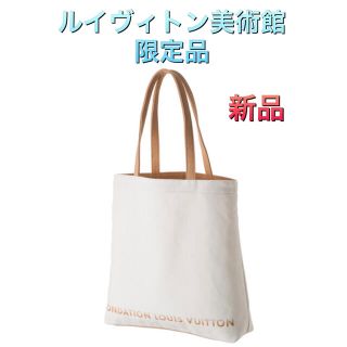 ルイヴィトン(LOUIS VUITTON)のフォンダシオン ルイヴィトン トートバッグ ホワイト ルイヴィトン美術館(トートバッグ)