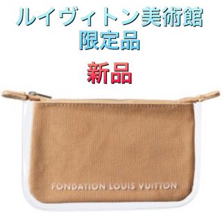 ルイヴィトン(LOUIS VUITTON)のフォンダシオン ルイヴィトン ポーチ キャメル キャンバス ルイヴィトン美術館(ポーチ)